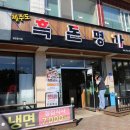 흑돈명가 - 화성시 석교로157번길 21 | 흑돈명가