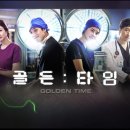 골든타임 티스토리