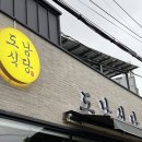 도남식당 | 통영여행 도남동 해물탕 가족 외식 맛집 &lt;도남식당&gt; 후기