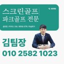 골든스크린골프 이미지