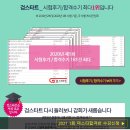 중졸 검정고시 고득점 합격후기 EBS검스타트 검정고시로!