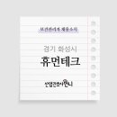 인사휴먼테크 이미지