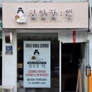 편안한 댕 이미지