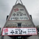 순환 | 다양하고 푸짐한 밑반찬과 돼지갈비가 맛있는 용인 용포갈비 본점