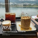 카페라온 | 남양주 북한강뷰 대형카페 라온숨 후기｜뷰 맛집에서 연탄식빵 먹은 날