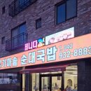 명인가마솥 순대국밥