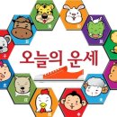 8월27일 일요일 오늘의 운세 이미지