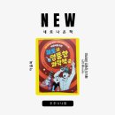 과학이야기2 | [서평] “이건 정말 과학이죠!" <궤도의 엉뚱한 과학 책 2권> 후기