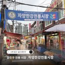 자양전통시장 이미지