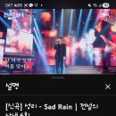 성리 sad rain 2,707,778 이미지