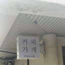 커피가게24