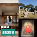 아메리카로 떠나는 세계역사문화여행 | 경기도 여주 4월 가볼만한곳 영릉 세종대왕릉 가족여행 주차