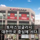 토마스잉글리쉬학원