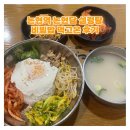 논현담설렁탕 | 논현역 맛집 [논현담설렁탕] 내돈내산 비빔밥 혼밥