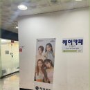 헤어카페감동 - 노원구 상계로26길 20 | 헤어카페감동
