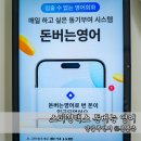 돈내면 | 스피킹맥스 돈버는영어 솔직 후기 원어민 AI와 실력 UP