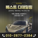 베스트크리닝 | 하남실내세차 쏘렌토 내부 크리닝 중고차량 대청소 후기