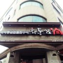 화통삼 노은점 이미지