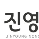 진영농산