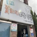 꽃돼지보쌈족발 | 포항 문덕 맛집 꽃돼지보쌈족발 숨겨진 찐맛집 발견 점심특선 가성비 최고