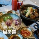 경주 보문단지 맛집 보문뜰 갈비찜 한우육회비빔밥 후기