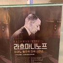 2021 명품 클래식 시리즈Ⅲ 일리야 라쉬코프스키 피아노 리사이틀 | Sergei Rachmainoff 라흐마니노프 피아노 협주곡 전곡 시리즈 Ⅱ