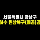 강남지하수 네이버블로그