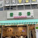 팔구공 | 세종시맛집 /냉삼맛집/관자/미나리/구이 :: 팔구공 본점 방문 후기 ★