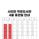 사리현작은도서관 이미지