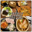 나이스코너주점 | 사직동 술집 미꾸리한상 사직운동장 근처 한식 주점 핫플