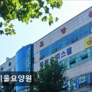 까치울요양원상동점 | [부천 요양원/추천/후기/가격] 까치울요양원 부천 중심가 접근성 우수 요양원