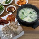 옥이국밥 이미지