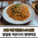 여기찌짐집 | 서면 근처 노포 술집 썩은다리 명태찌짐 재방문 후기