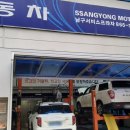 쌍용자동차남구서비스프라자 이미지