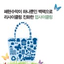 하나리사이클링 이미지