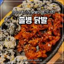 쫄병닭발 네이버블로그