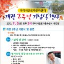 구미시근로자문화센터 개관2주년 기념행사 및 명사초청특강 안내 이미지