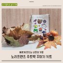 노리프렌즈 유아 가방 주트백 꾸미기 키트 엄마표 미술 집콕놀이