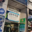 김종화치과의원 이미지