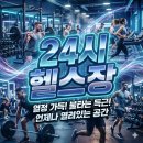 줌바피트니스(야간) | 청학동헬스장 앱 결제 방법 A to Z (+가격·이용 꿀팁🔥)