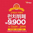 미스터피자제주 이미지