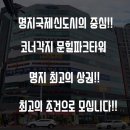 문힐파크타워 이미지