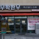 무학한우