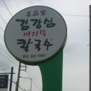 김강심명품가 이미지