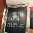 안우 | [홍대 맛집] 홍대 합정 숨은 고기 맛집 / 재방문 / 고기꾼김춘배 / 한우부터 오겹살까지 푸파한 후기