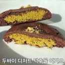 방배역 | 스윗두 방배역카페, 두바이 초코 쿠키 솔직 후기