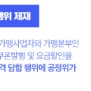 4개 골프존 가맹점사업자 및 ㈜골프존의 부당한 공동행위 제재 이미지