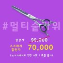 * 별가위 * 진행중인 행사 입니다~경량커브.숱가위2자루.멀티숱가위.미세톱니등등 이미지