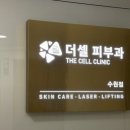 [마운자로] 수원 더셀 의원 후기 (+ 주차정보)
