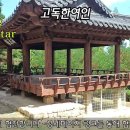 가송의 기타연주/강원도아리랑등 5곡/Gasong playing the guitar/ 이미지